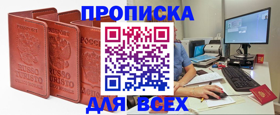временная регистрация для школы в Мичуринске