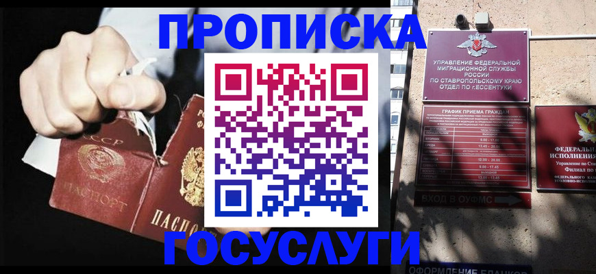 прописка 2025 в Мичуринске