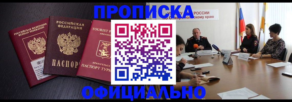 временная регистрация купить в Мичуринске